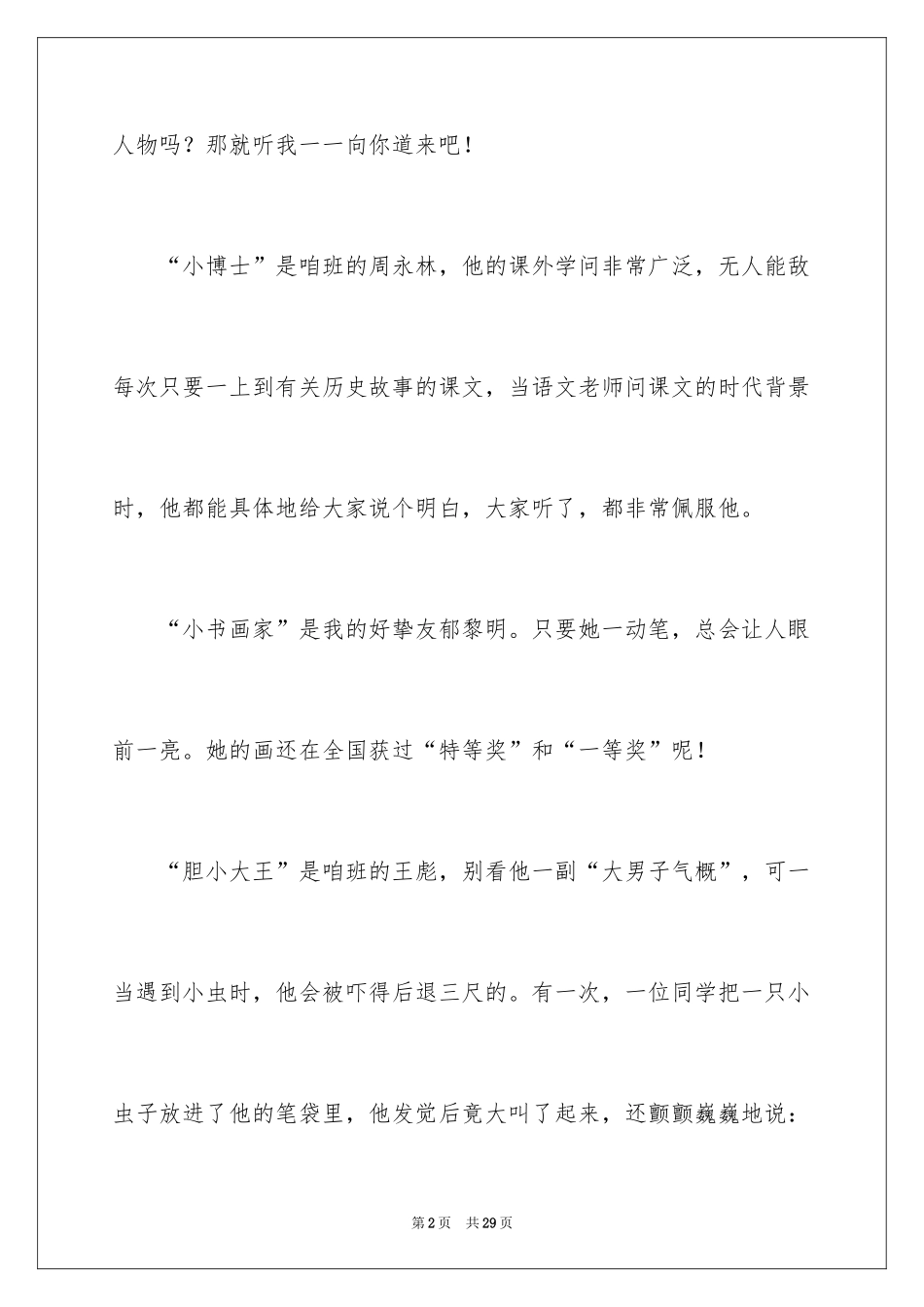 2024六年级人物的作文_第2页