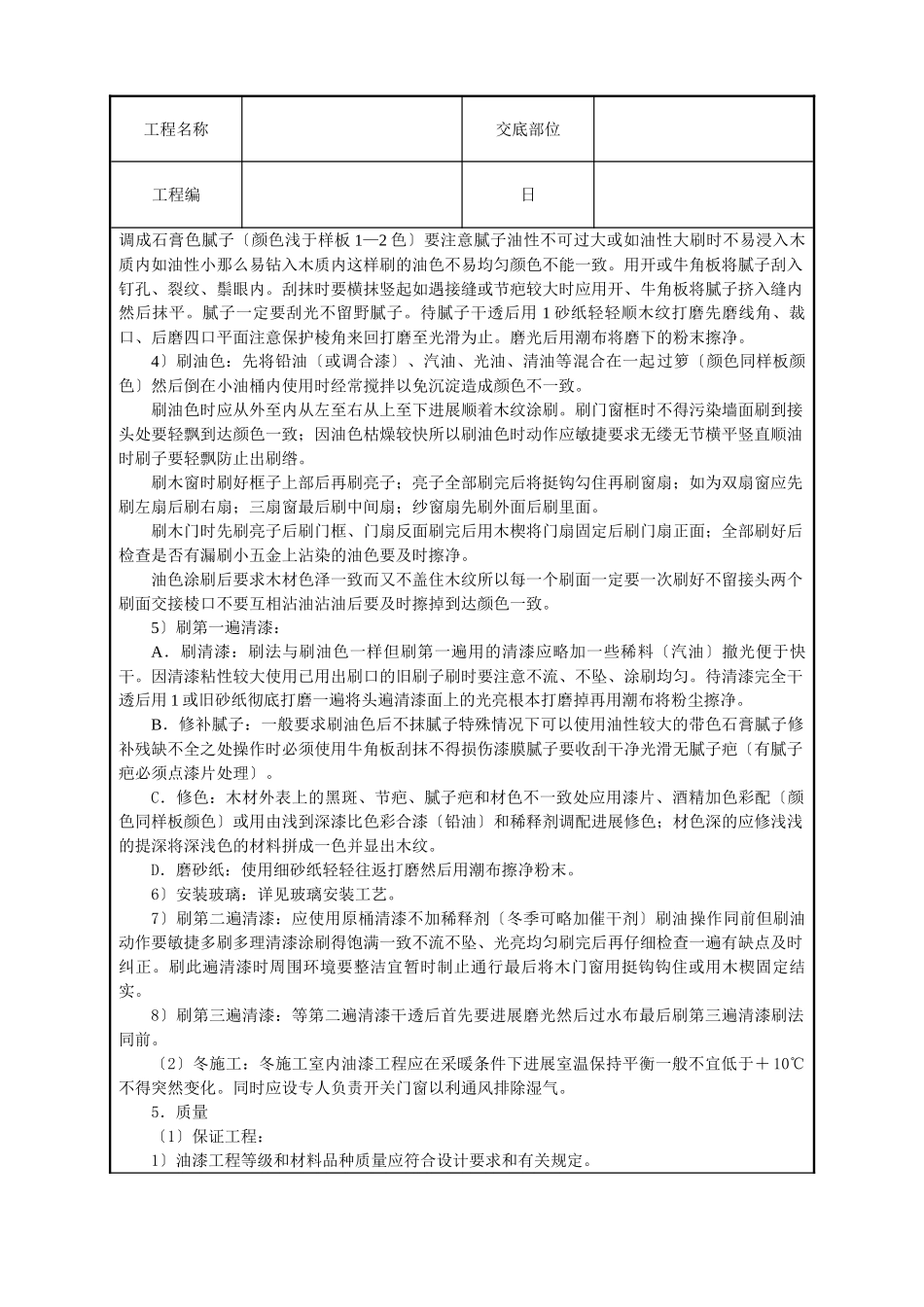 木门窗清色油漆技术交底_第2页