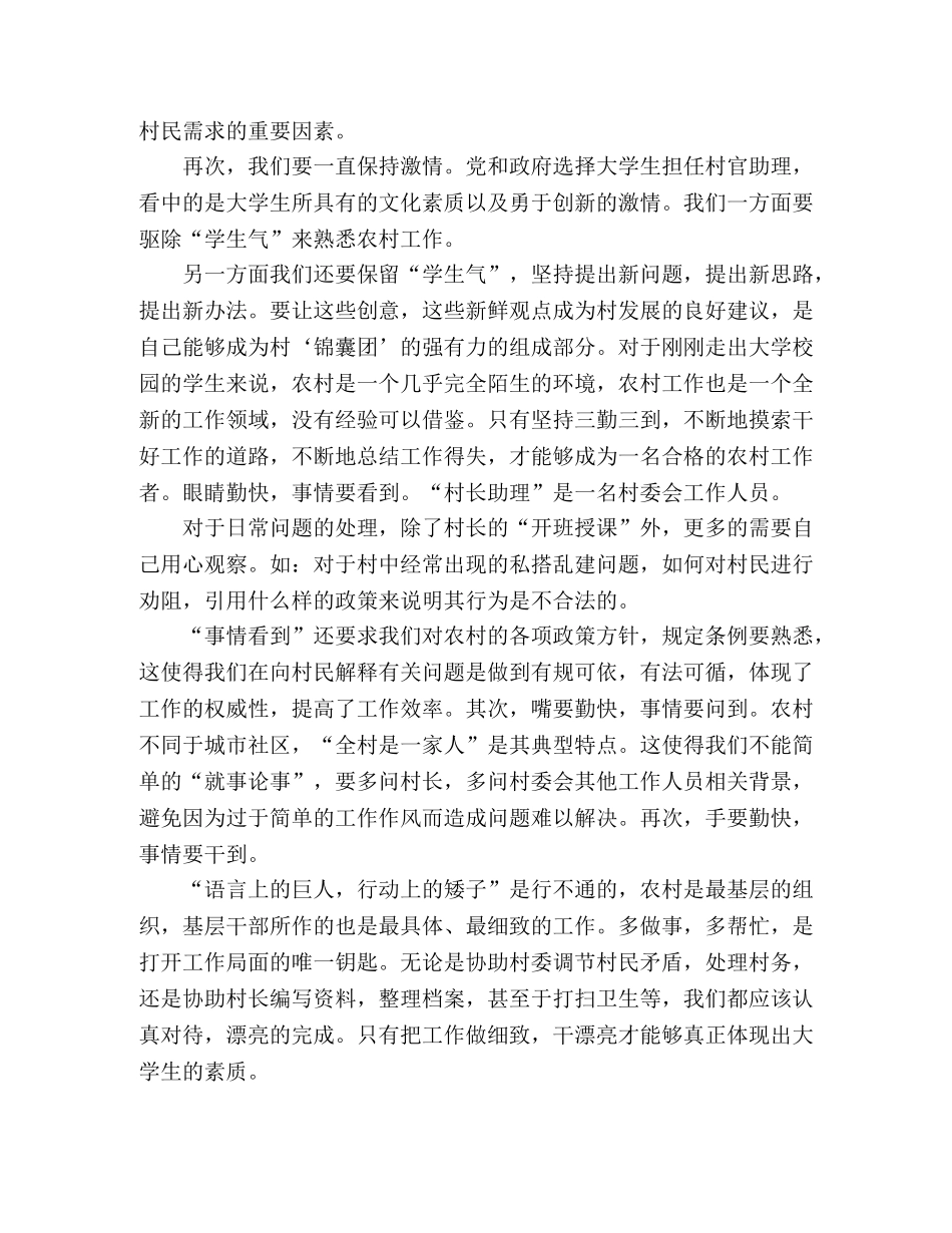 大学生当村官工作述职报告范文3篇 _第2页