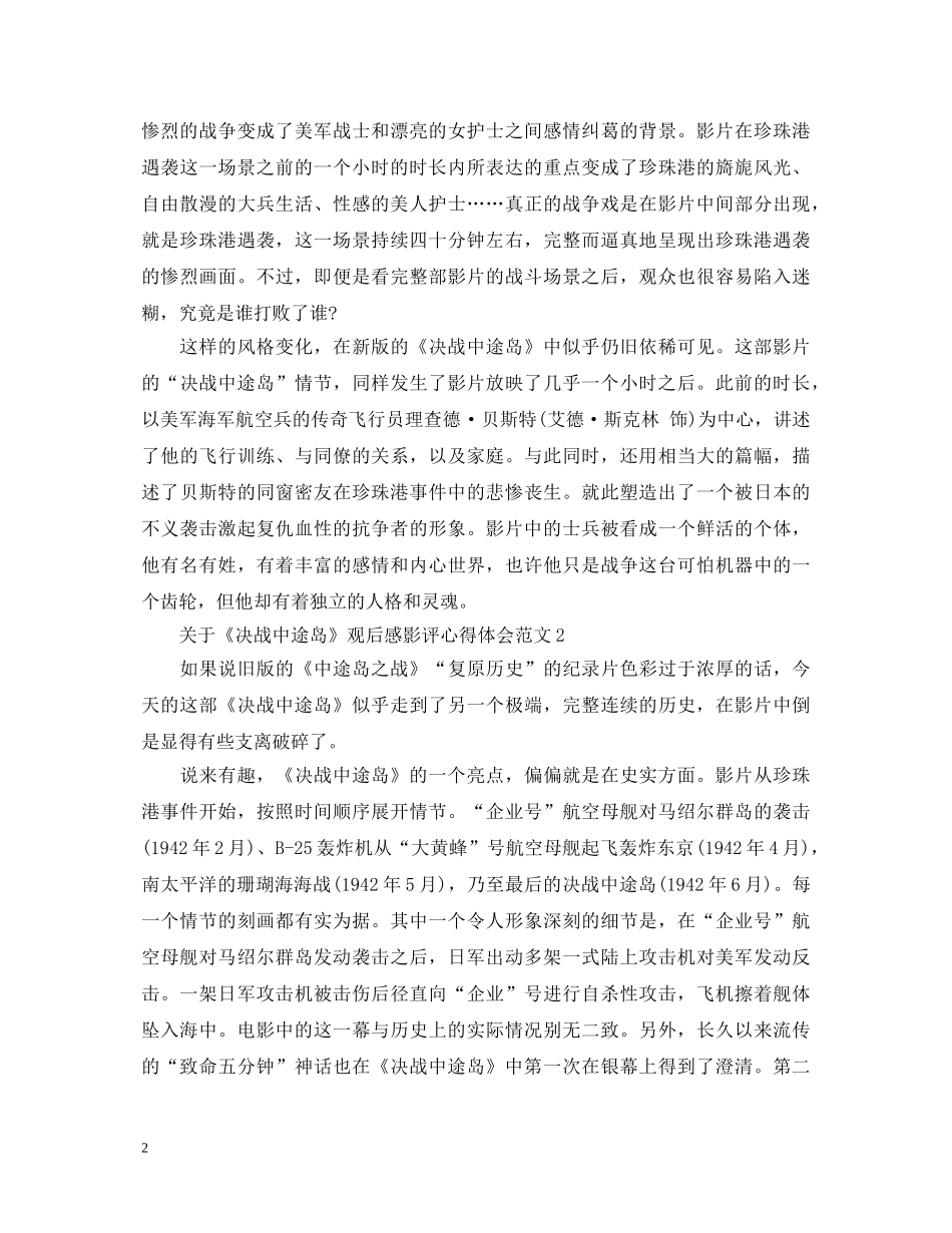 关于《决战中途岛》观后感影评心得体会范文5篇 _第2页