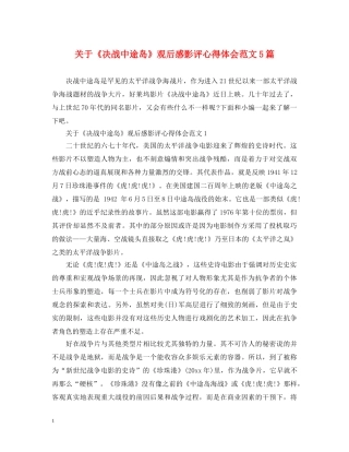 关于《决战中途岛》观后感影评心得体会范文5篇 
