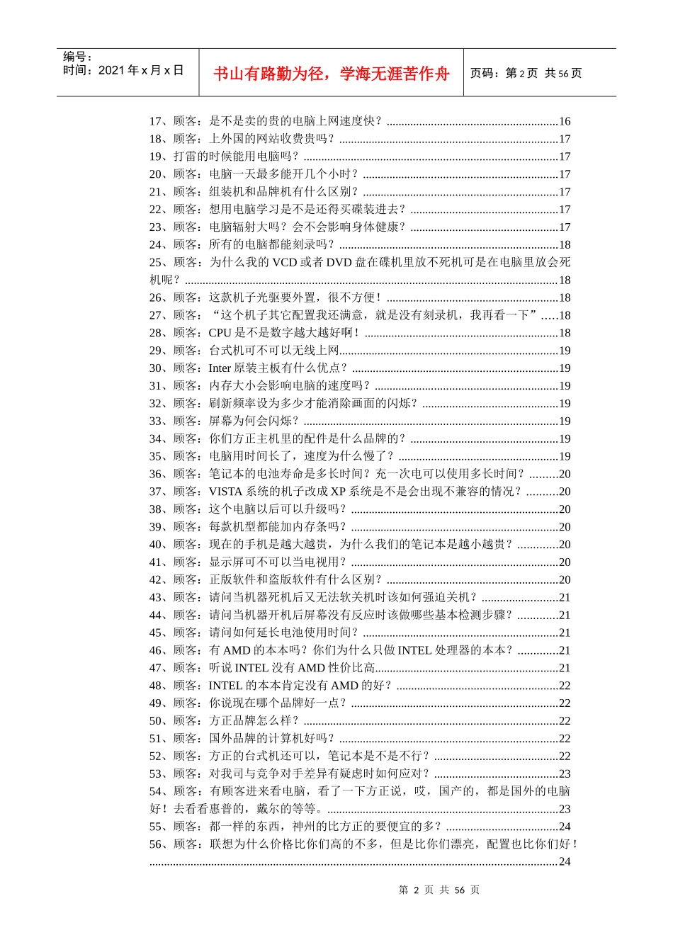 笔记本电脑销售话术(修改版)_第2页