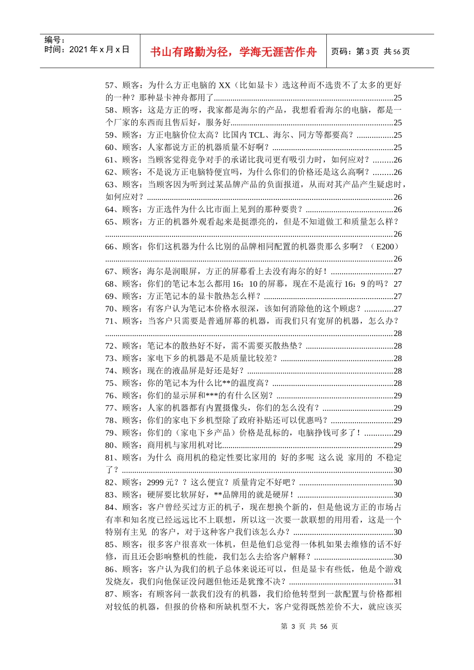 笔记本电脑销售话术(修改版)_第3页