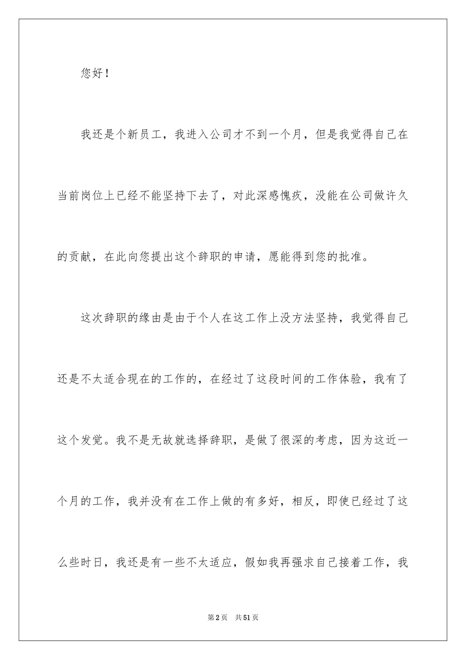 2024员工个人原因辞职信_28_第2页