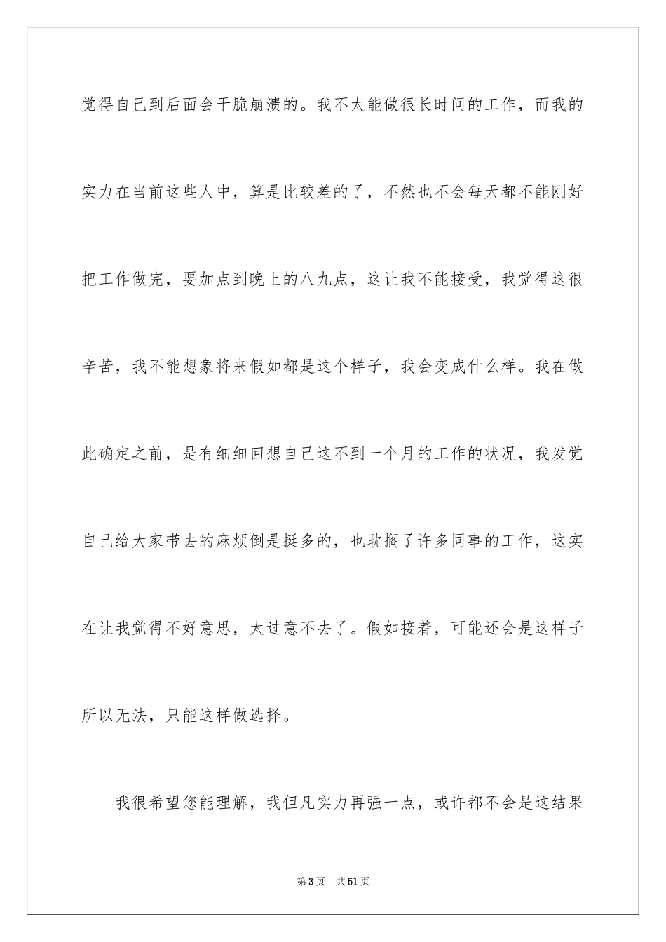 2024员工个人原因辞职信_28_第3页