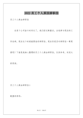 2024员工个人原因辞职信_28