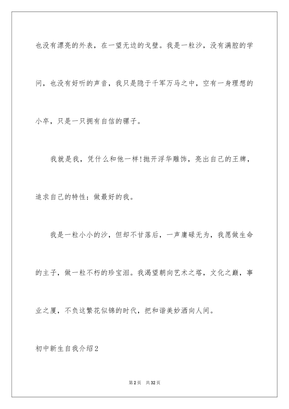 2024初中新生自我介绍_第2页