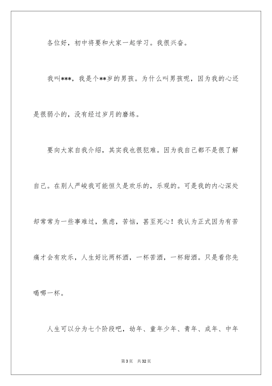 2024初中新生自我介绍_第3页