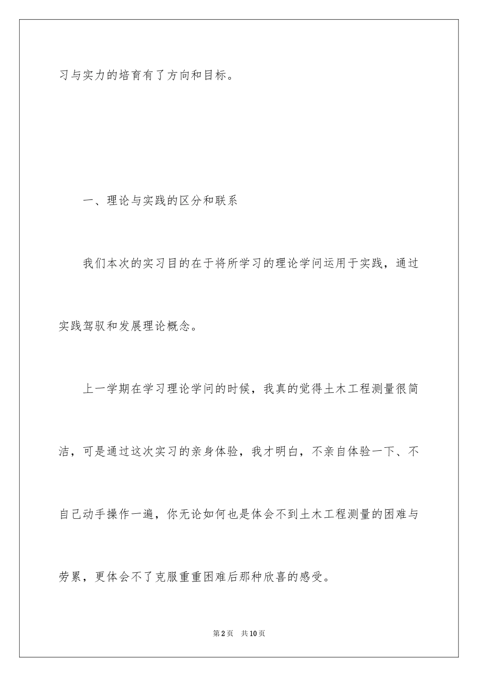 2024大学生土木工程测量实习报告_第2页