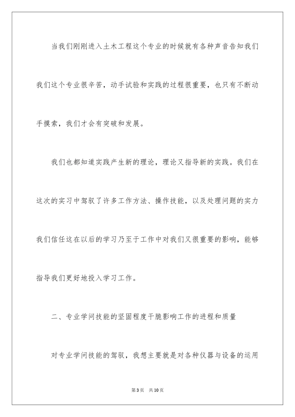 2024大学生土木工程测量实习报告_第3页