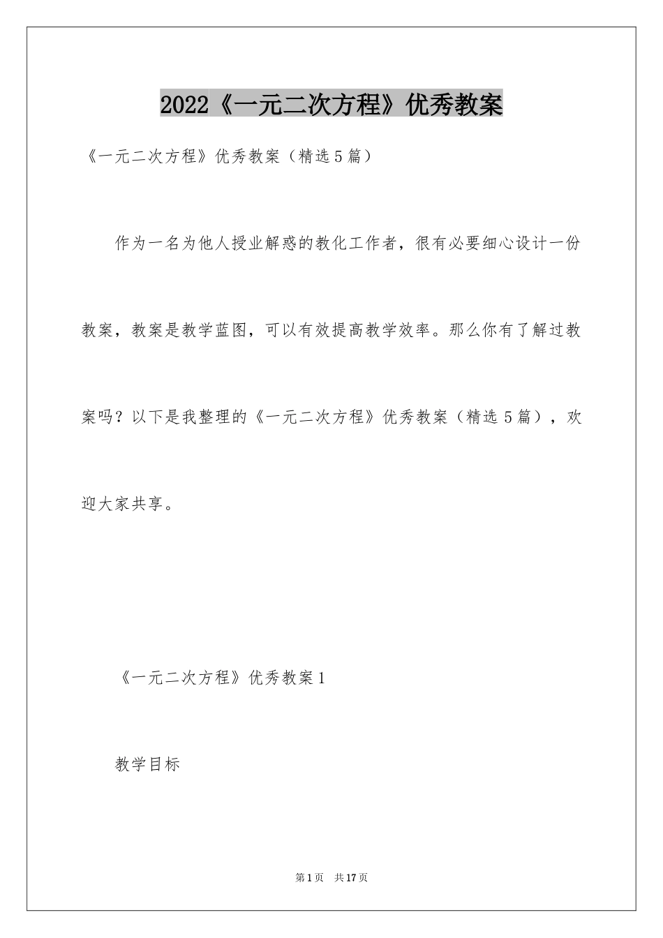 2024《一元二次方程》优秀教案_第1页