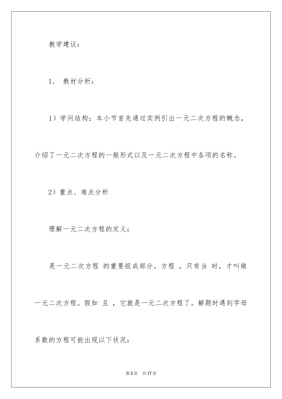 2024《一元二次方程》优秀教案_第3页