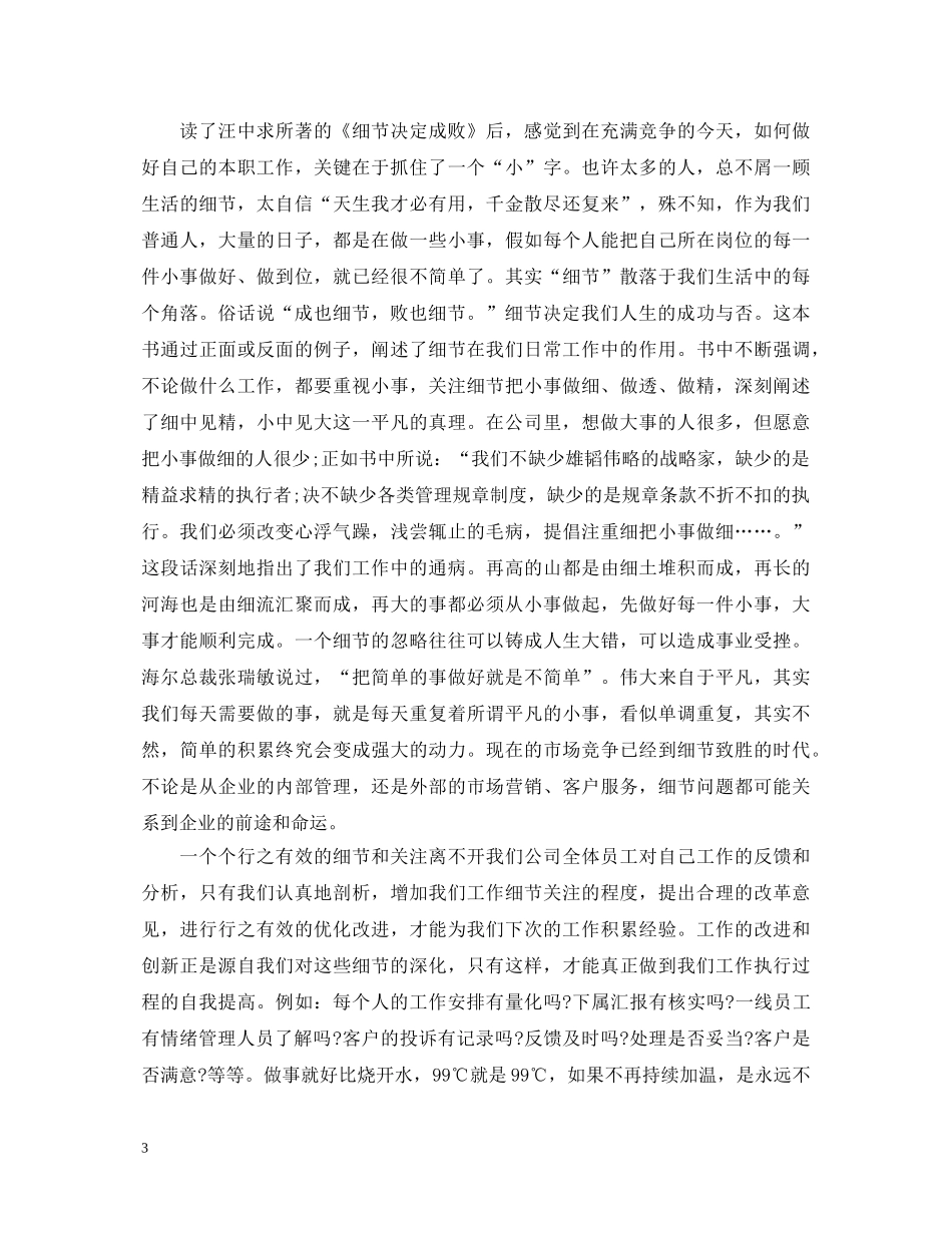 细节决定成败心得体会精选4篇 _第3页