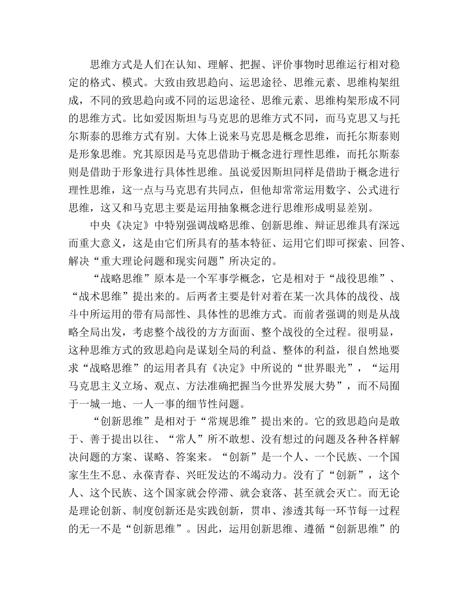 关于加强和改进新形势下党的建设学习心得体会 _第2页