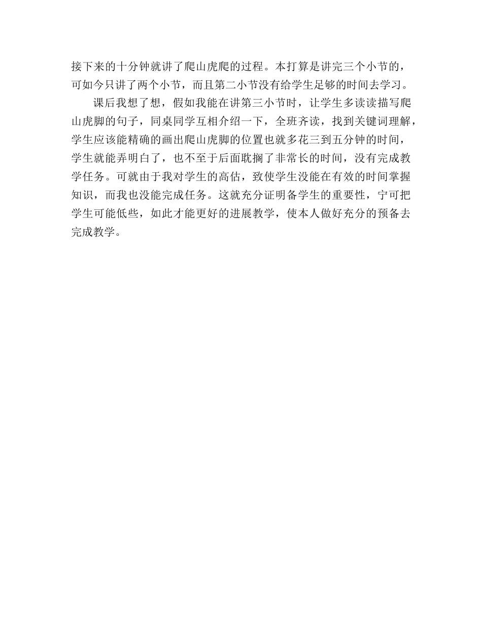 教案人教版四年级语文《爬山虎的脚》教学札记 _第2页