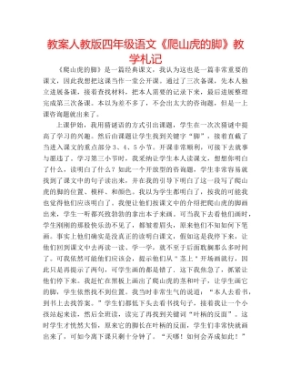 教案人教版四年级语文《爬山虎的脚》教学札记 