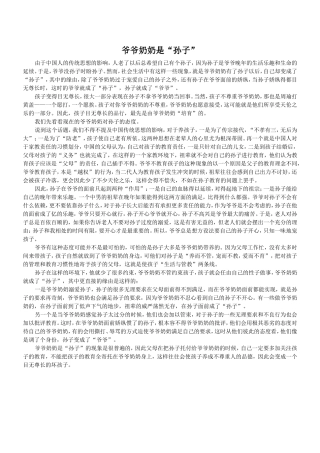 爷爷奶奶是孙子