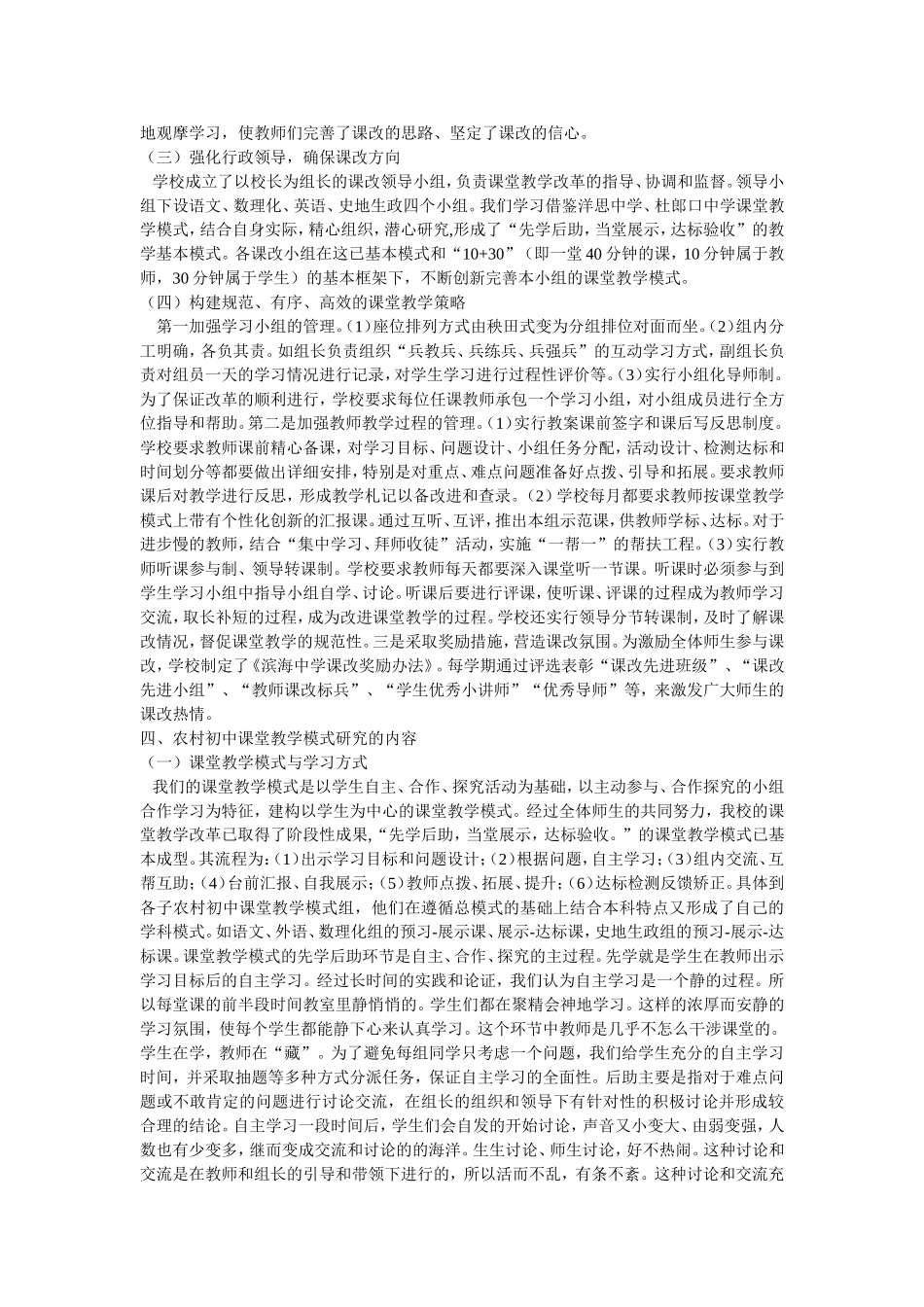 新课程理念下农村初中课堂教学模式研究_第2页