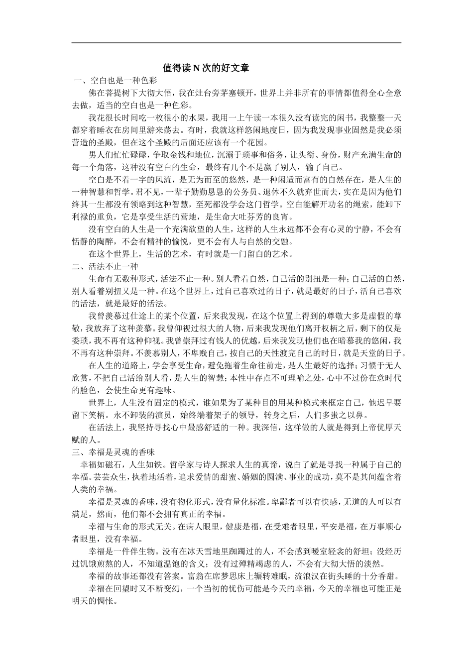 值得读N次的好文章_第1页