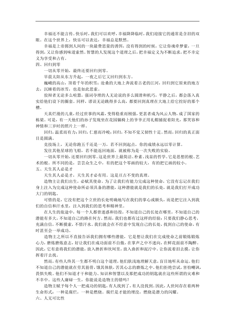 值得读N次的好文章_第2页