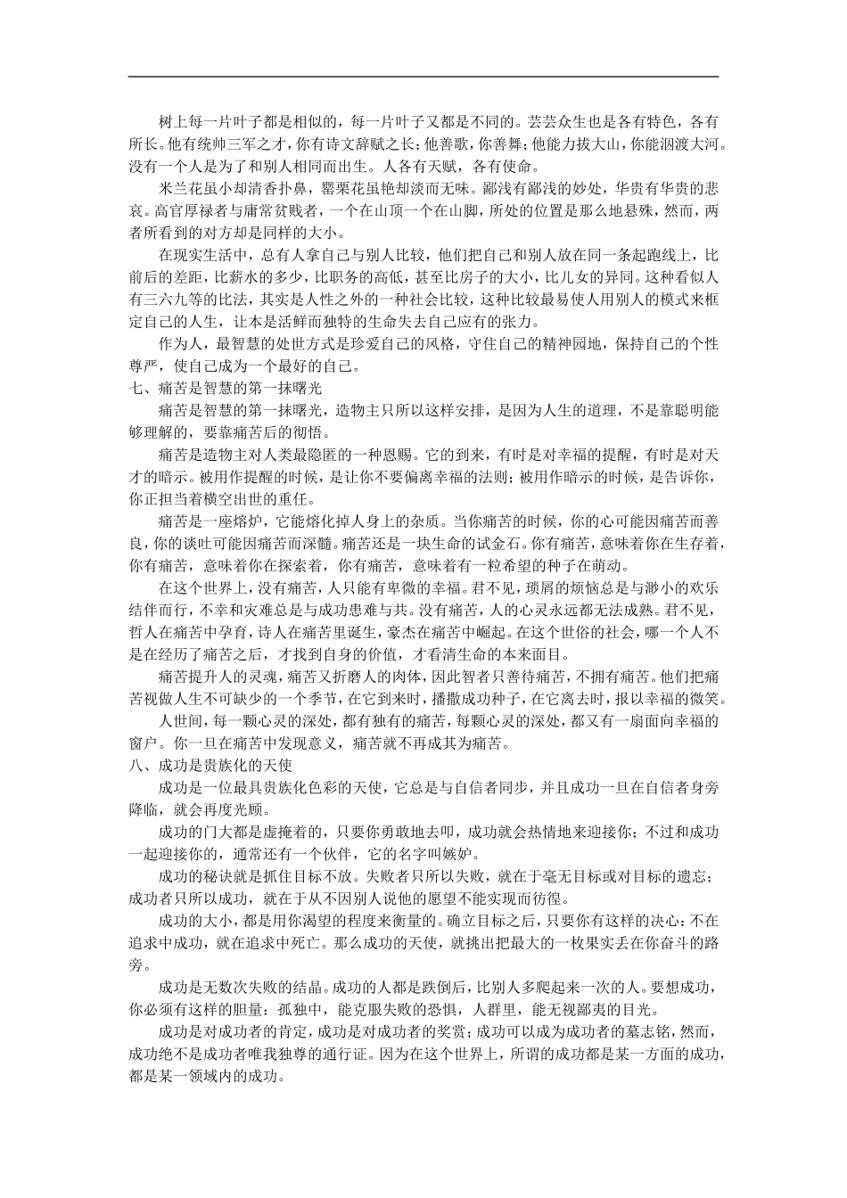 值得读N次的好文章_第3页