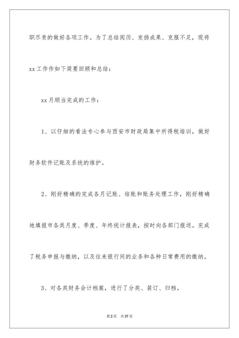 2024一个月个人的工作总结_3_第2页