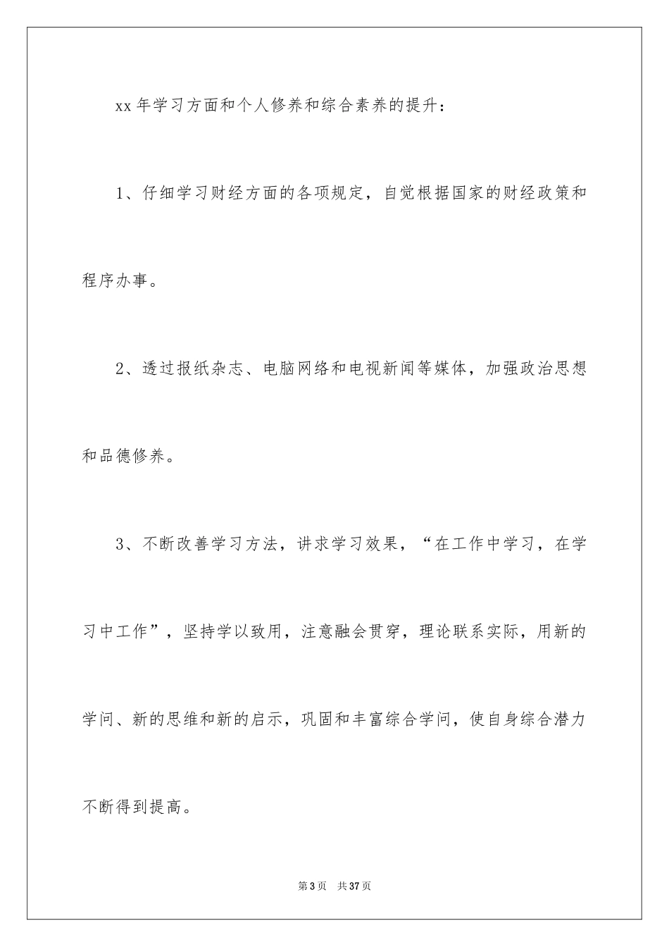 2024一个月个人的工作总结_3_第3页