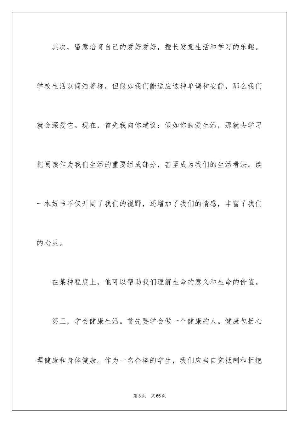 2024学习经验演讲稿_33_第3页