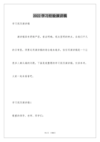 2024学习经验演讲稿_33