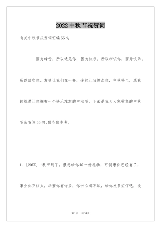 2024中秋节祝贺词_91