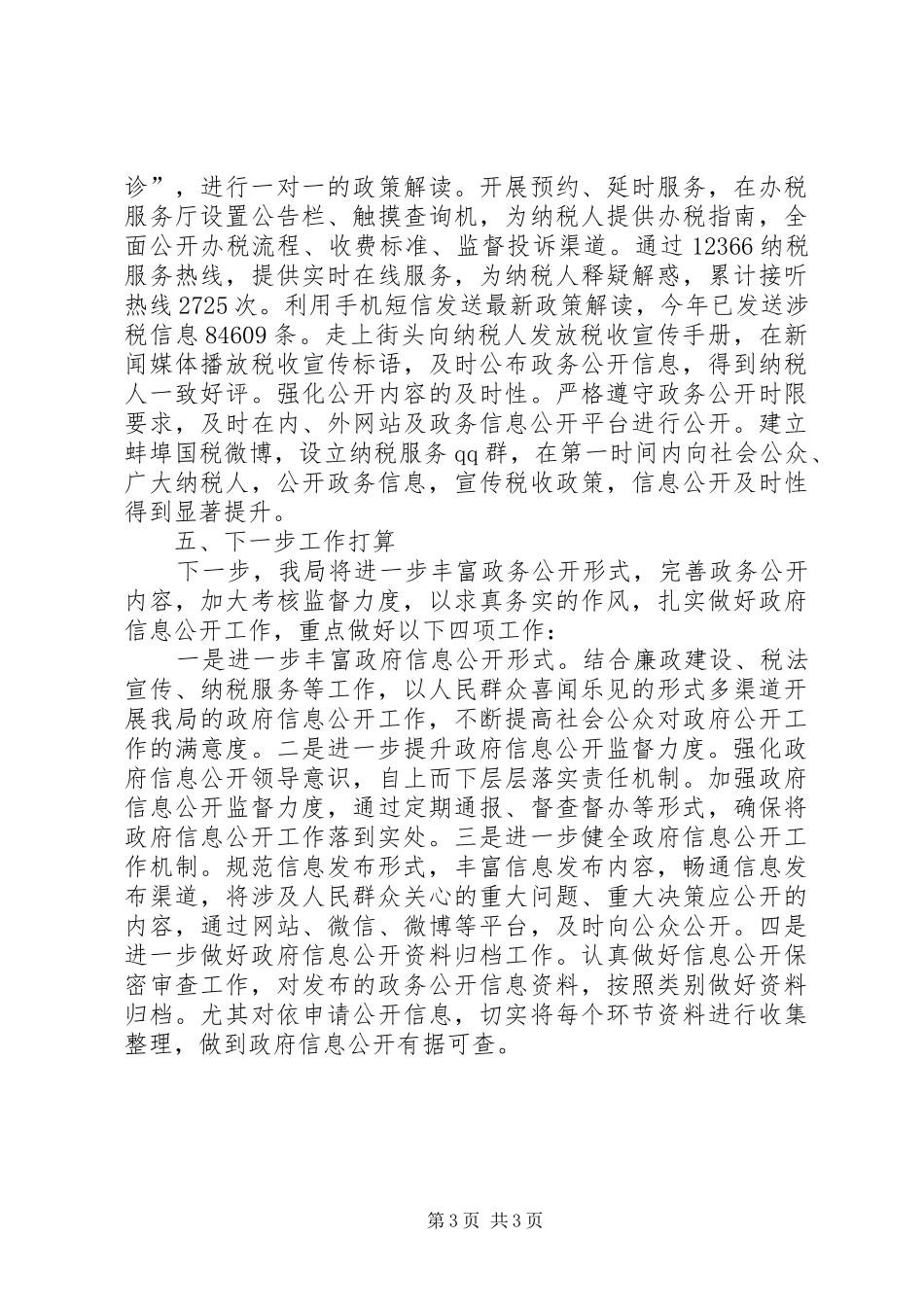 国税局政务公开工作总结 _第3页