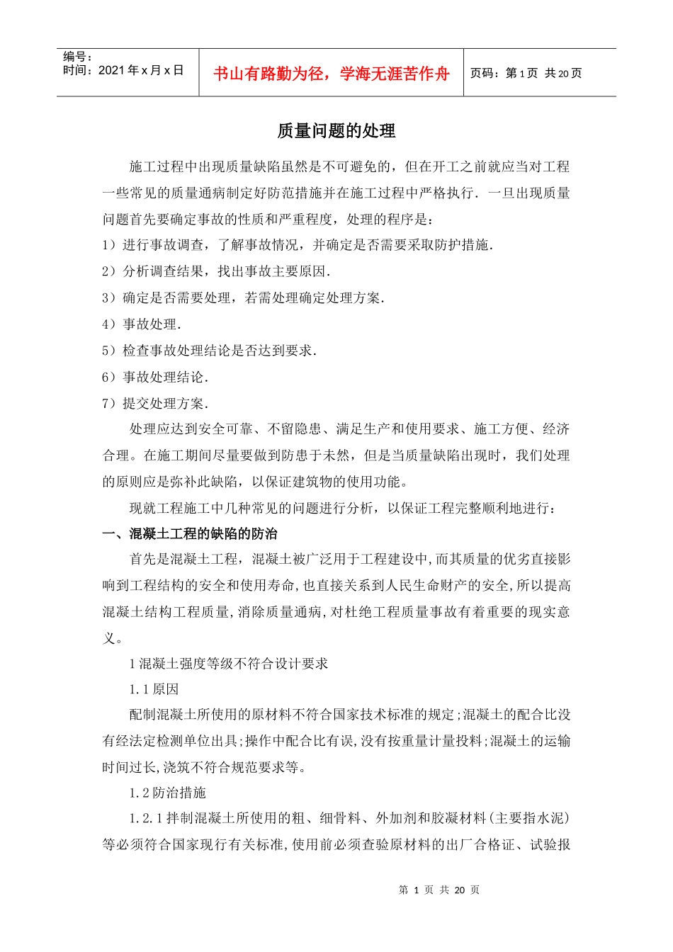 质量问题的处理_第1页