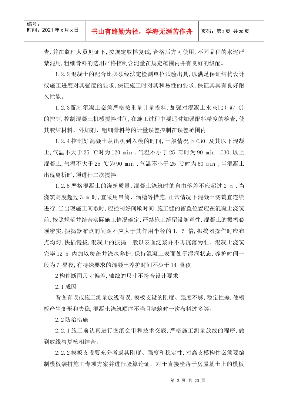 质量问题的处理_第2页