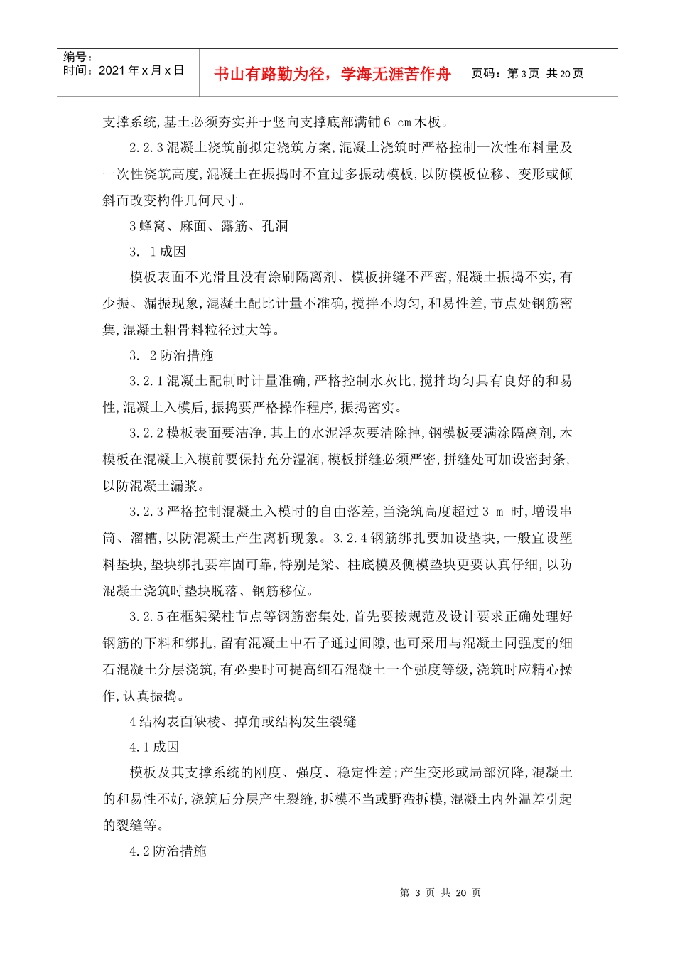 质量问题的处理_第3页