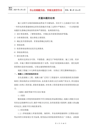 质量问题的处理