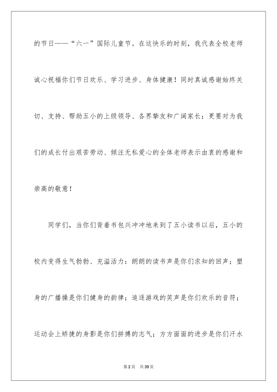 2024六一儿童节演讲稿_821_第2页