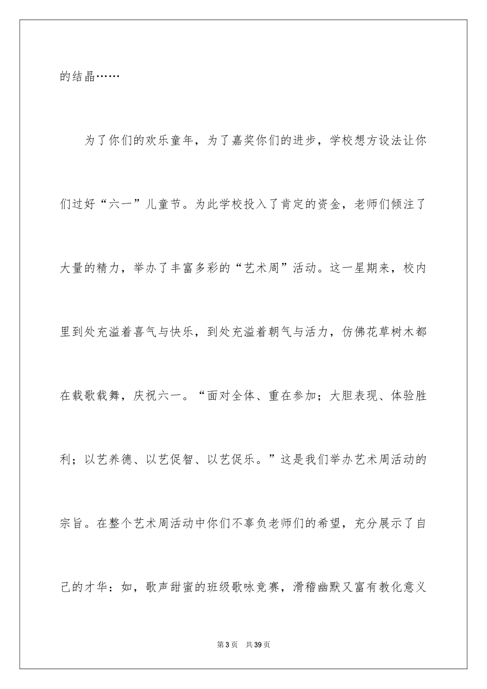 2024六一儿童节演讲稿_821_第3页