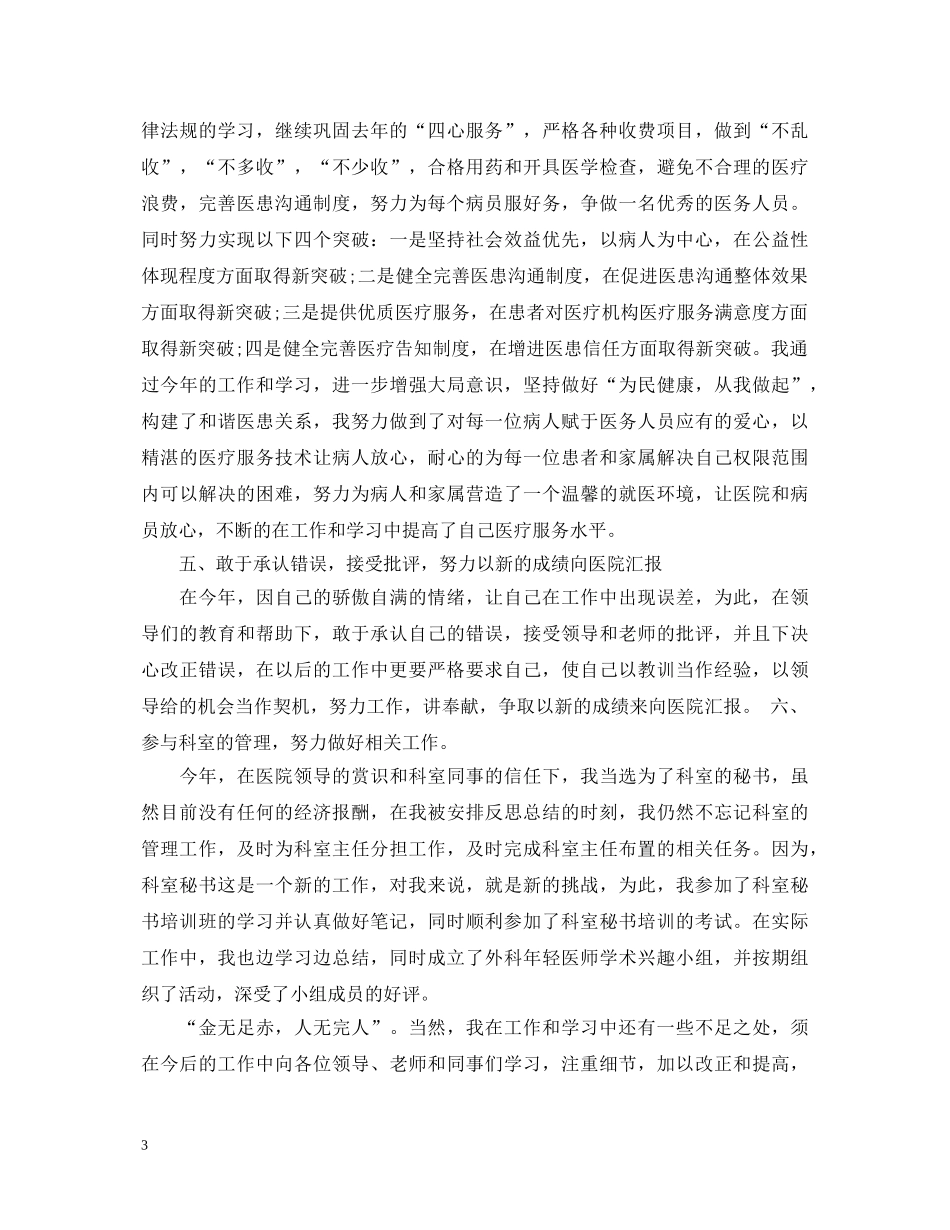 医生个人年度总结心得体会 _第3页