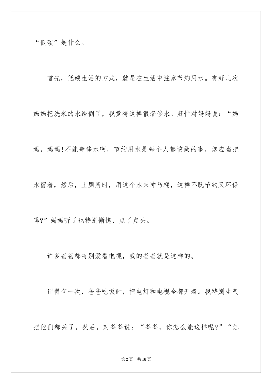 2024低碳环保倡议书_12_第2页