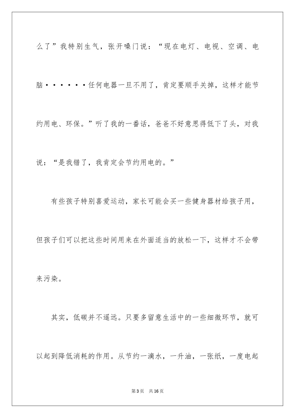 2024低碳环保倡议书_12_第3页