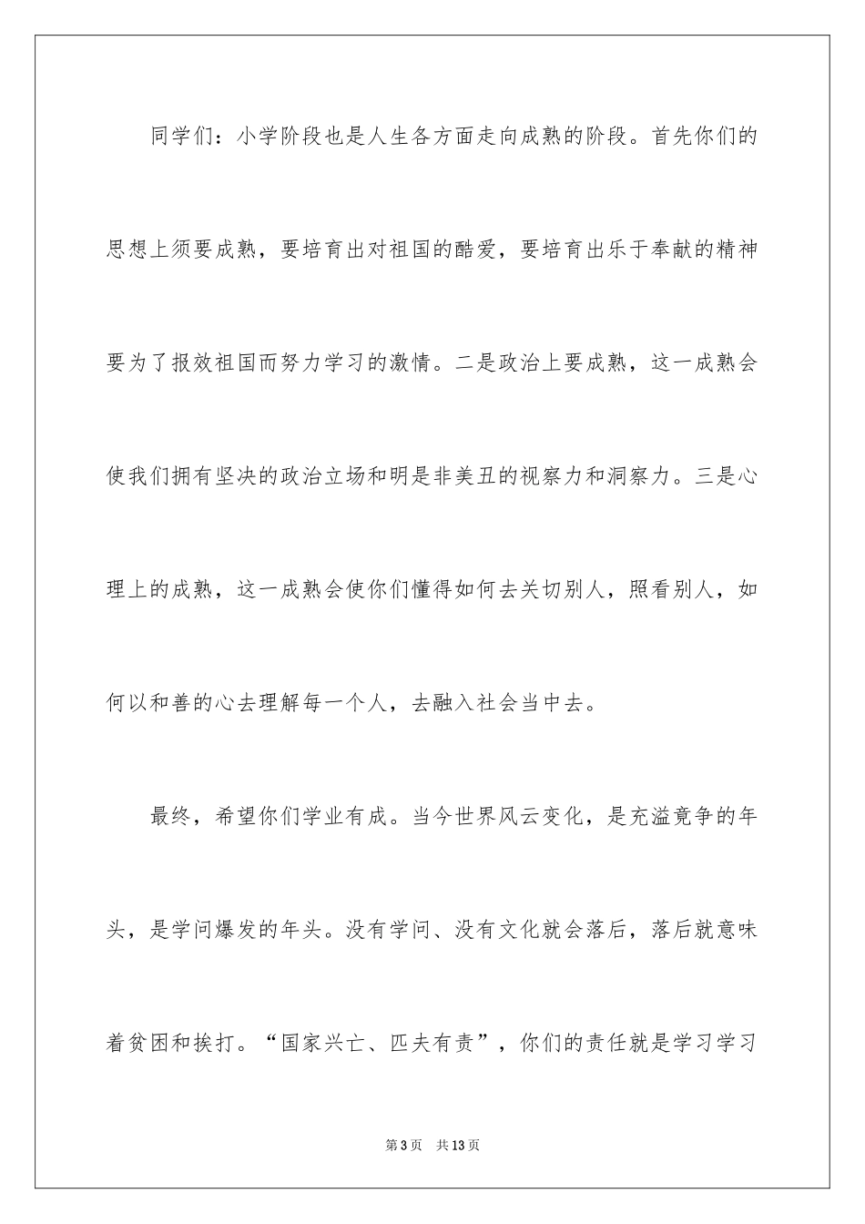2024六一儿童节演讲稿_1414_第3页