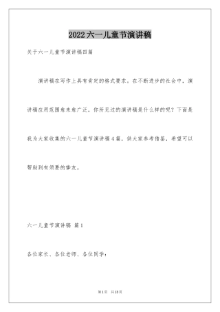 2024六一儿童节演讲稿_1414