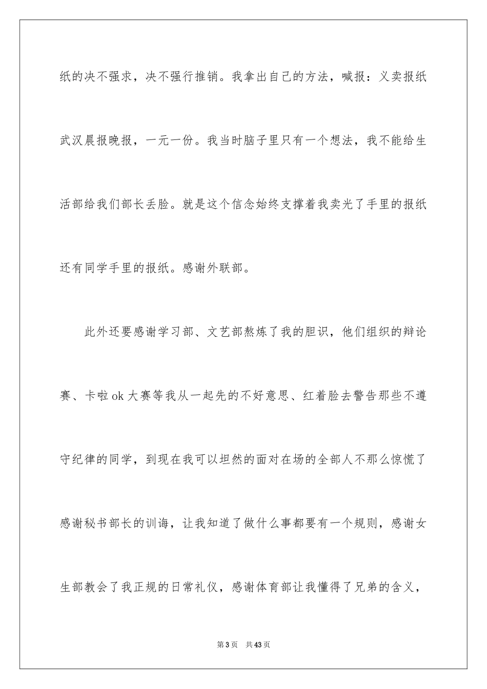 2024学生会生活部部长竞选演讲稿_5_第3页