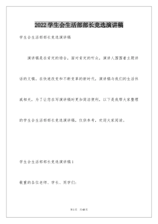 2024学生会生活部部长竞选演讲稿_5