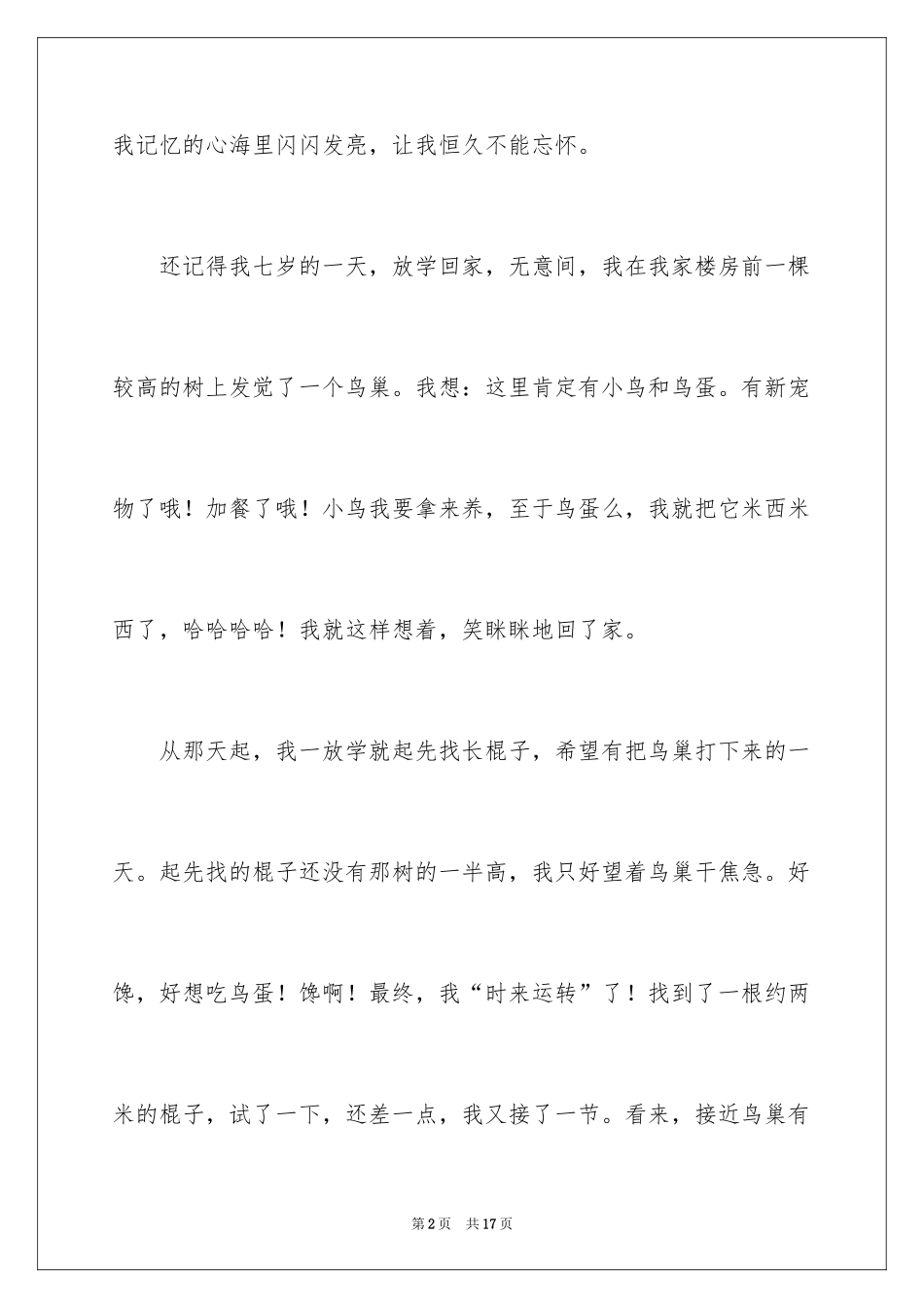 2024五年级童年作文_22_第2页