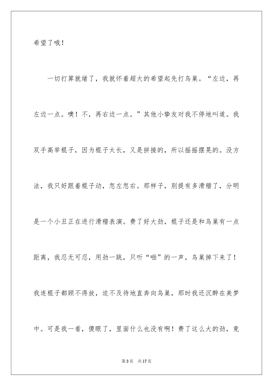 2024五年级童年作文_22_第3页