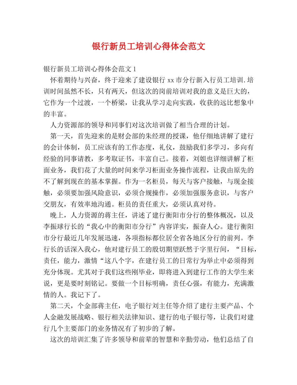 银行新员工培训心得体会范文 _第1页