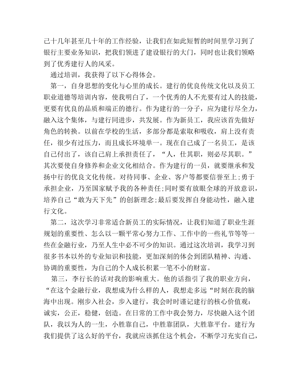 银行新员工培训心得体会范文 _第2页