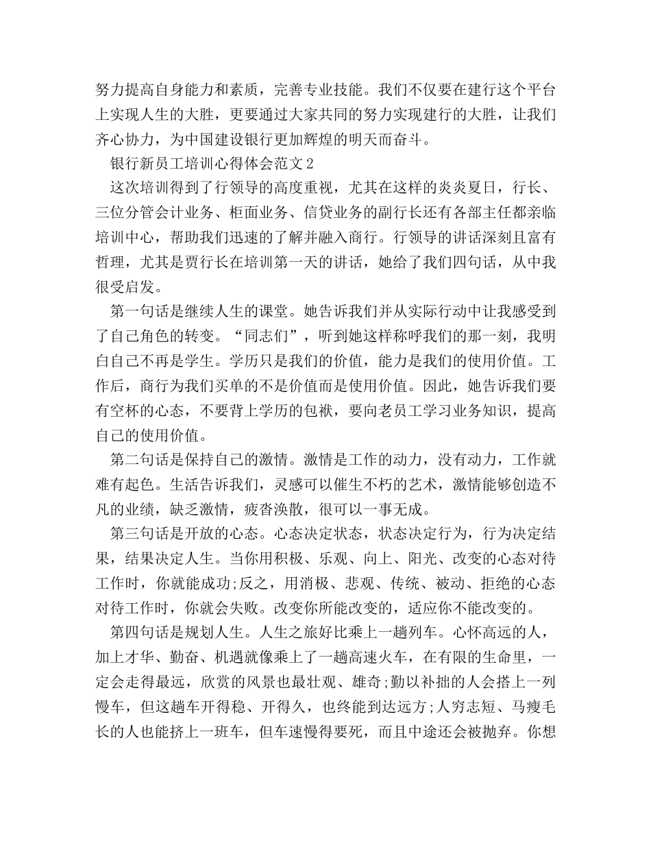 银行新员工培训心得体会范文 _第3页