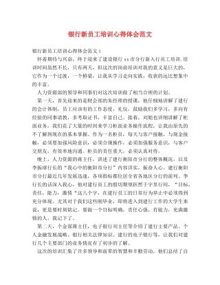 银行新员工培训心得体会范文 
